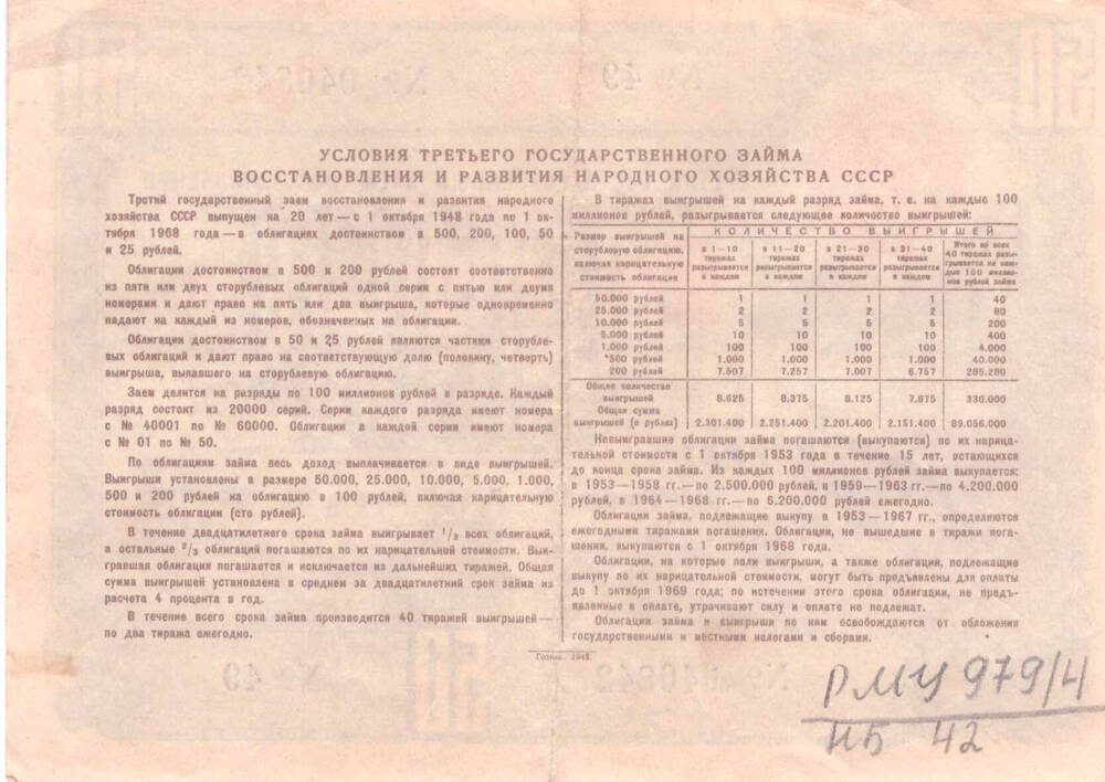 Облигация (Третий Государственный заем восстановления и развития народного хозяйства СССР)