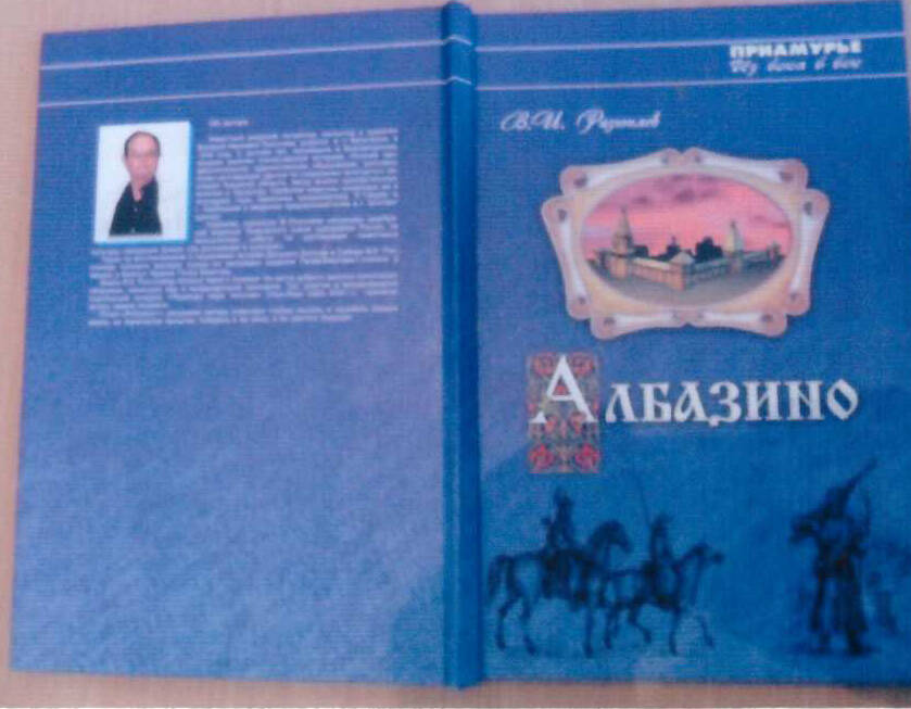 Книга Албазино