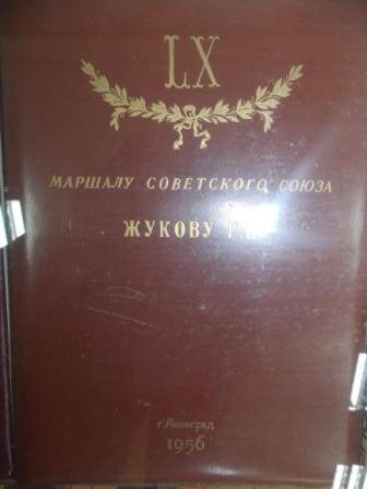 Поздравление с 60-летием со дня рождения Жукова Г.К.