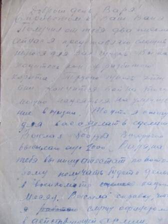 Фронтовое письмо Митрофаненкова И.И. от 20.06.1944г.