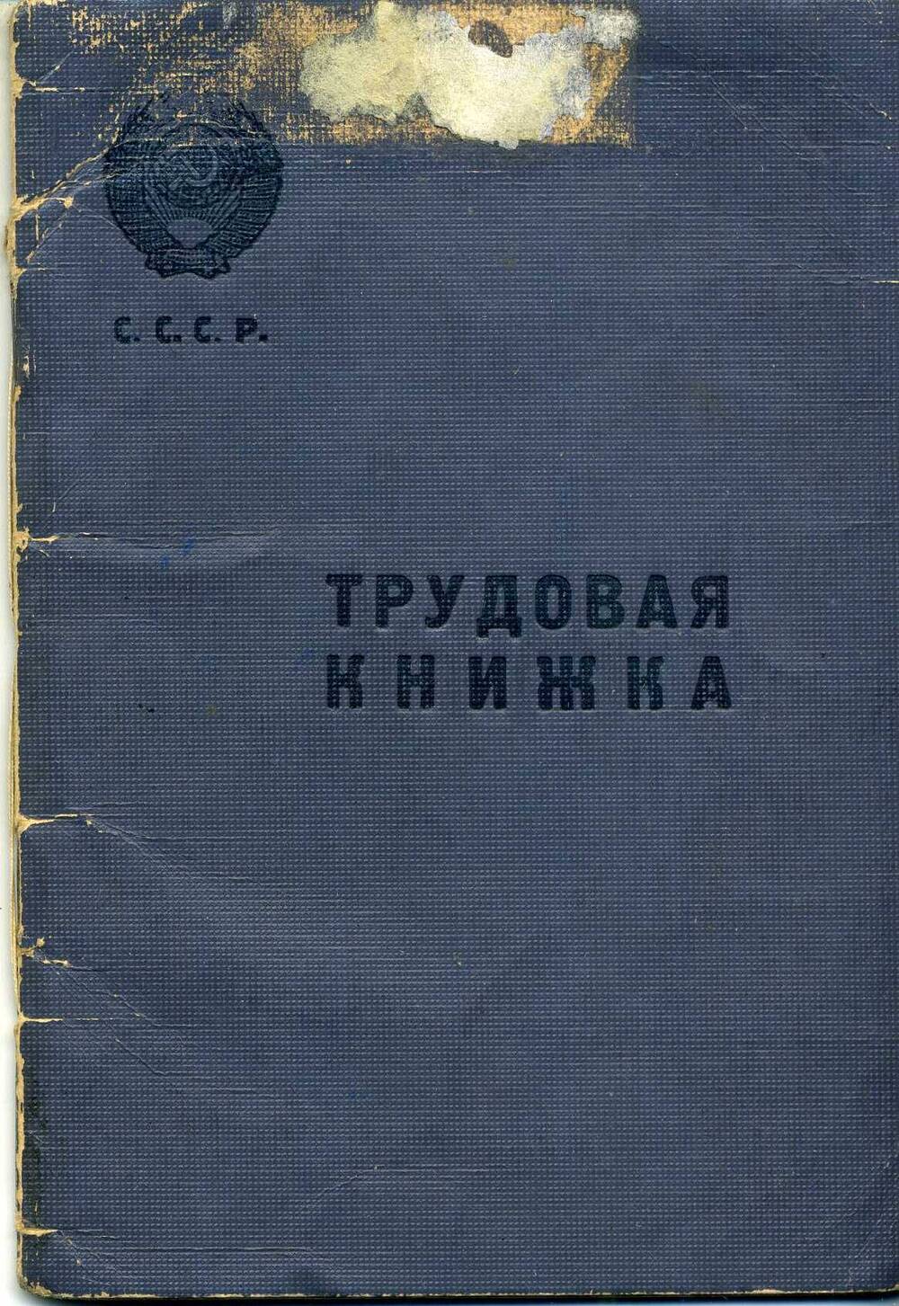 Книжка трудовая