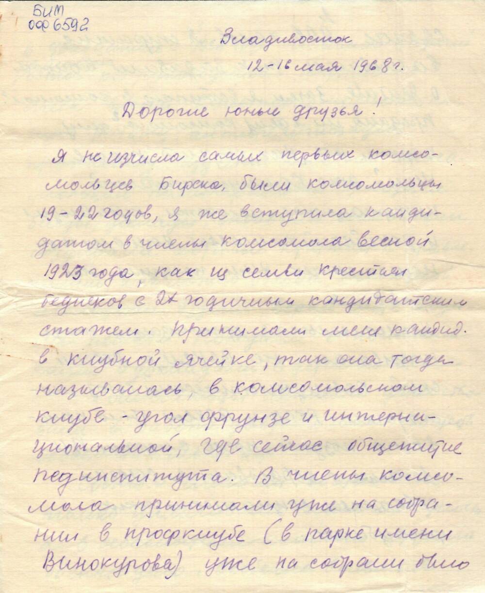 Письмо - воспоминание Килиной О.Н. о комсомольской деятельности