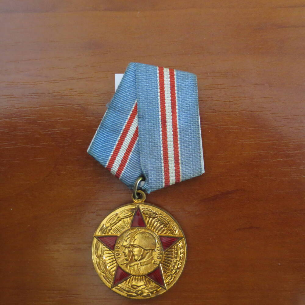 Медаль 50 лет Вооруженных Сил СССР  Солдатенок Иосифа Антиповича