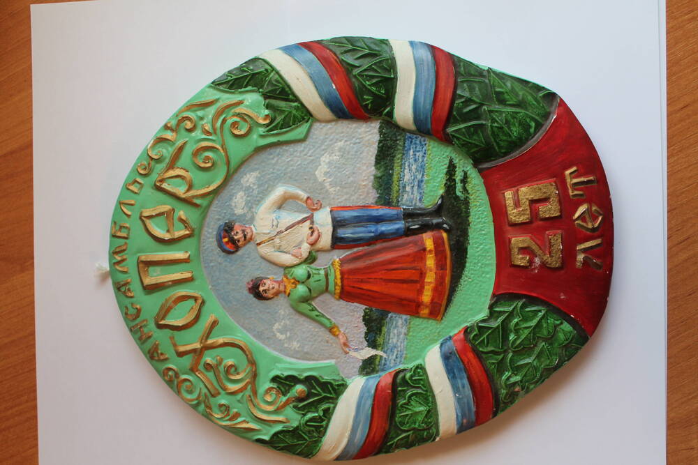 Глиняная эмблема овальной формы, созданная к 25-летию ансамбля Хопер 30 ноября 1991 года с изображением казака и казачки (художник В.И. Скрипкин).