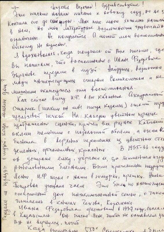 Письмо Л.А. Тетюевой В.М. Исаковой. 1990-е гг.