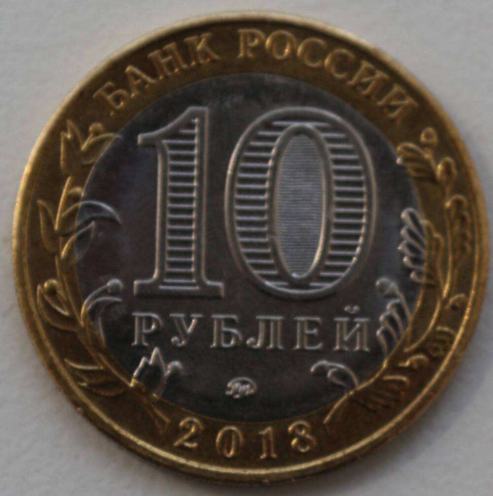 Монета 10 рублей Юбилейная Курганинская область