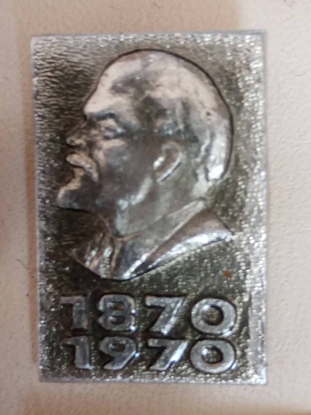 Значок . Изображение В.И. Ленина с надписью 1870-1970.