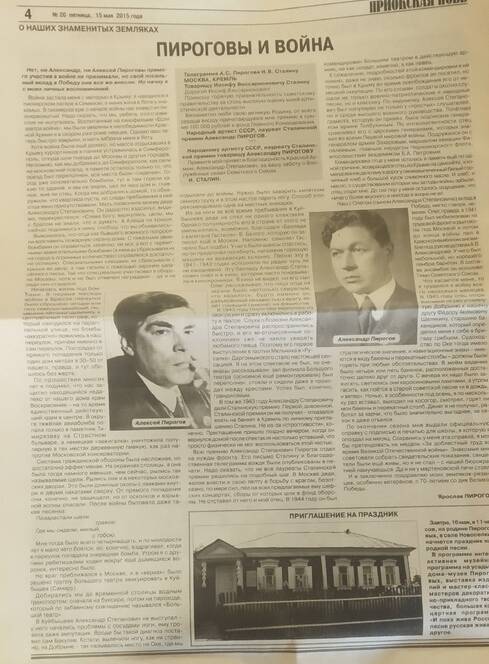 Газета Приокская новь №20 со статьей Пироговы и война