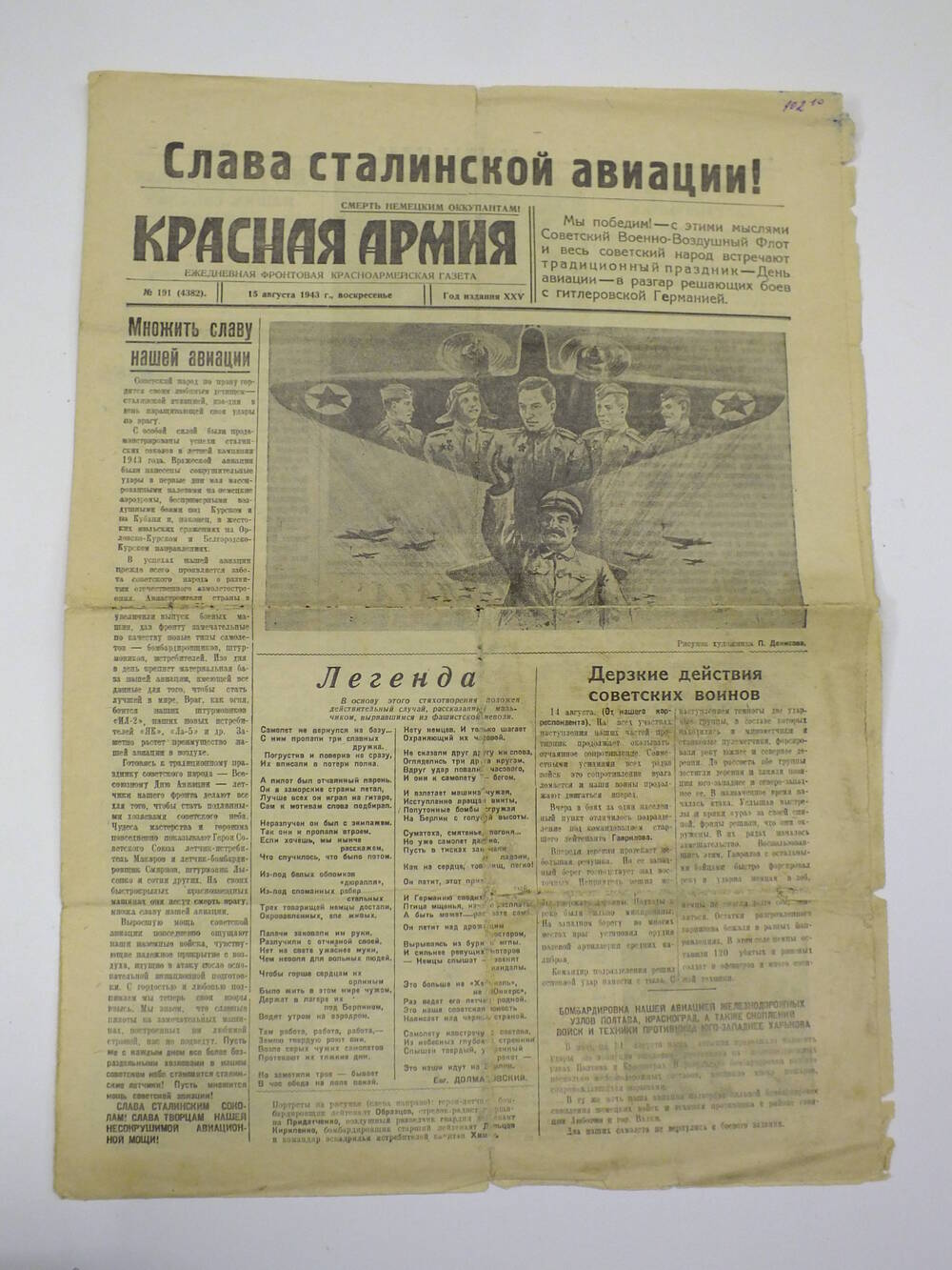 Газета. Красная армия. № 191 (4382) 15 августа 1943г.