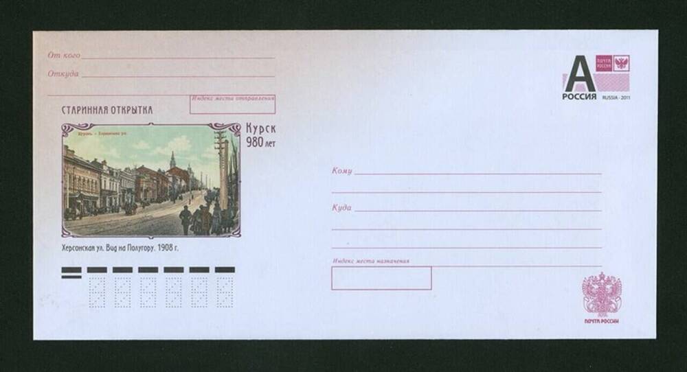 Конверт почтовый Курск 980 на старинной открытке
