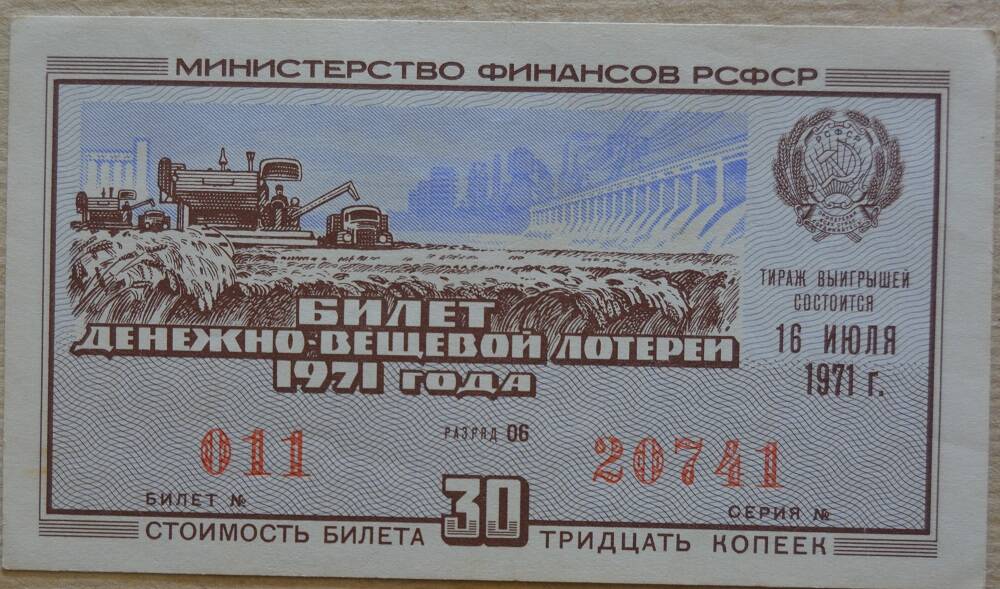 Билет денежно-вещевой лотереи 1971г.