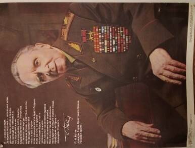 Плакат.  П.И. Батов – дважды Герой Советского Союза, генерал армии.