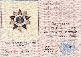 Удостоверение к  юбилейному нагрудному знаку Фронтовик  на имя Рыбина В.Н.