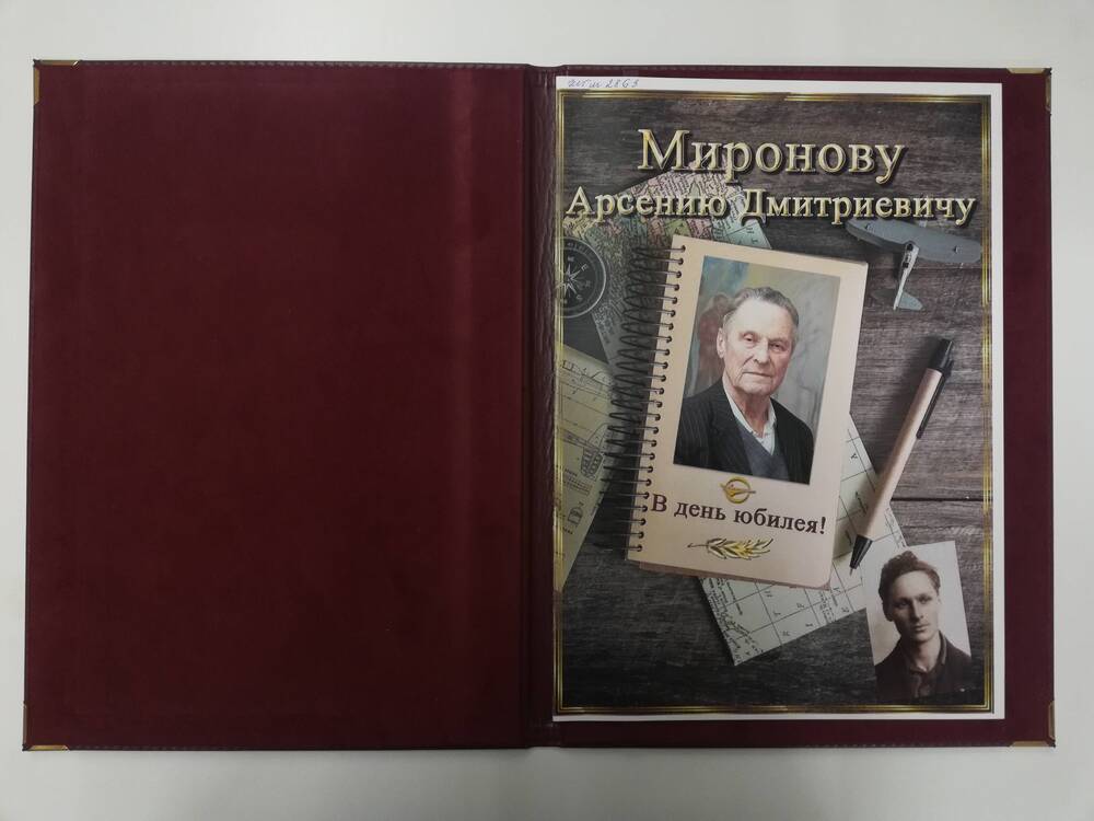 Адрес-поздравление Миронову А.Д. со 100-летием  со дня рождения.