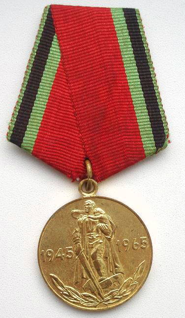 Медаль 20 лет Победы в ВОВ 1941 - 1945 гг Ноздрина И.Ф.