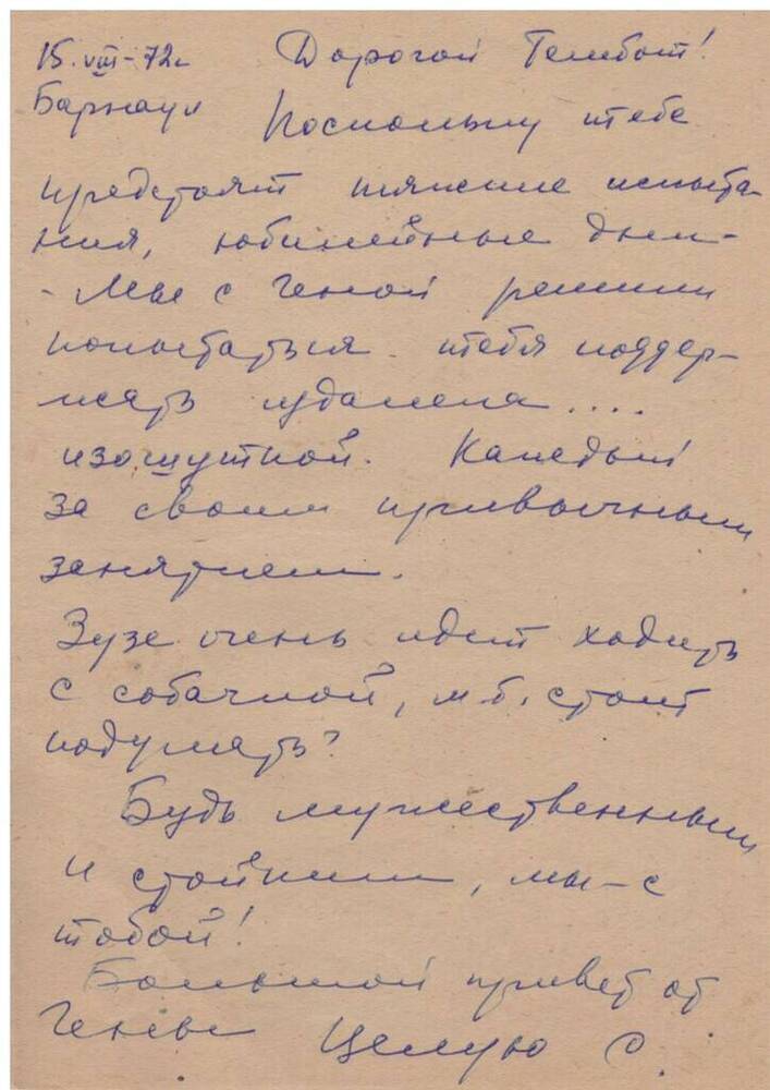 Письмо племянницы Т.Керашева  С. Керашевой  Когда все в сборе. 


















