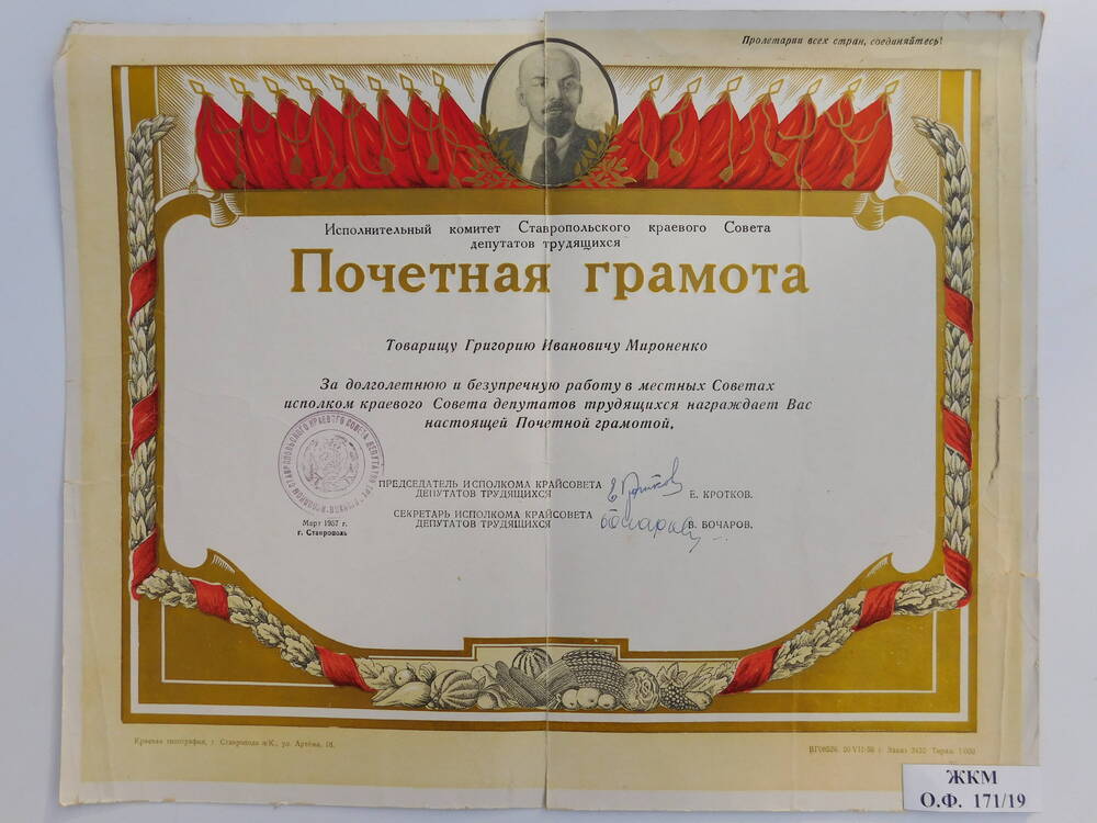Коллекция документов, мандатов, приглашений  Мироненко Г.И., почётного гражданина Железноводска.