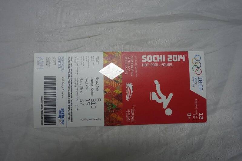 Билет на соревнования по скоростному бегу на коньках в Сочи. 2014 год.