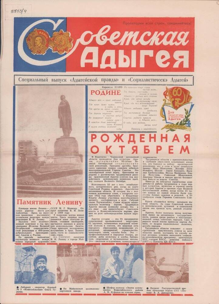 Газета Советская Адыгея
