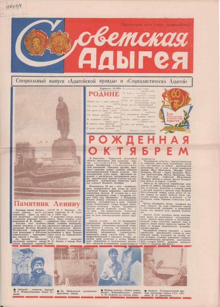 Газета Советская Адыгея
