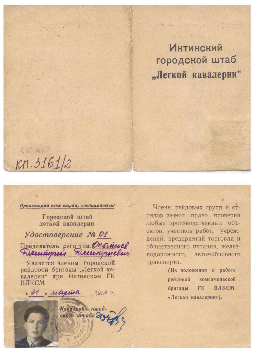 Документ Удостоверение Окатьева Дмитрия Дмитриевича