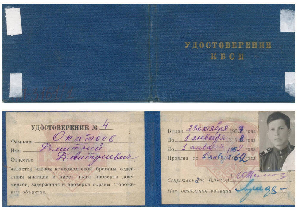 Документ Удостоверение Окатьева Дмитрия Дмитриевича