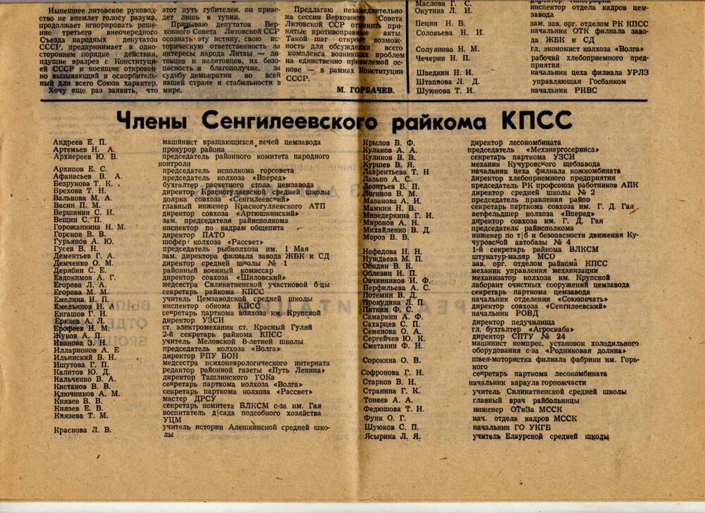 Газета «Путь Ленина» от 03.04.1990 г с материалами о 41-й районной партконференции.