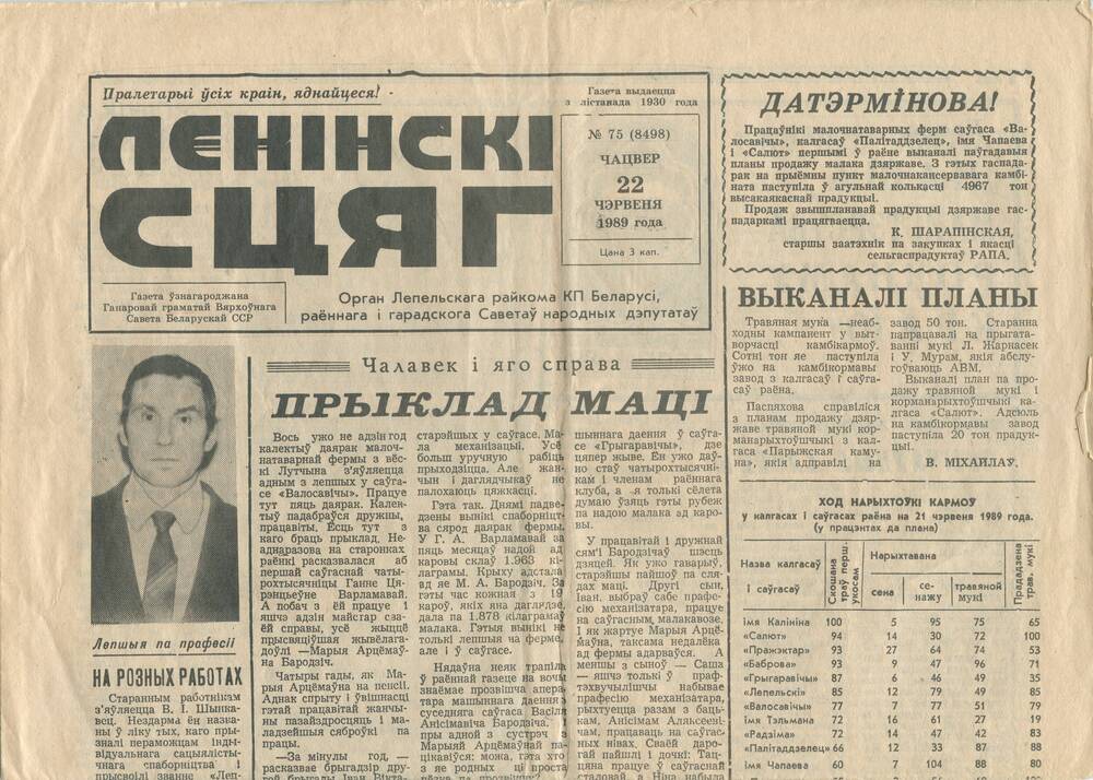 Документ Газета Ленинский стяг №75 от 22 июня 1989 г. со статьей о Пухове В.Н.