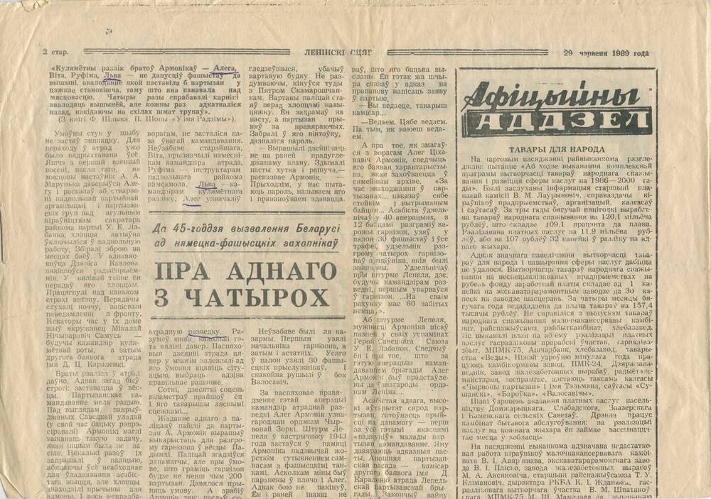 Документ Газета Ленинский стяг №78 от 28 июня 1989 г. со статьей о Пухове В.Н.