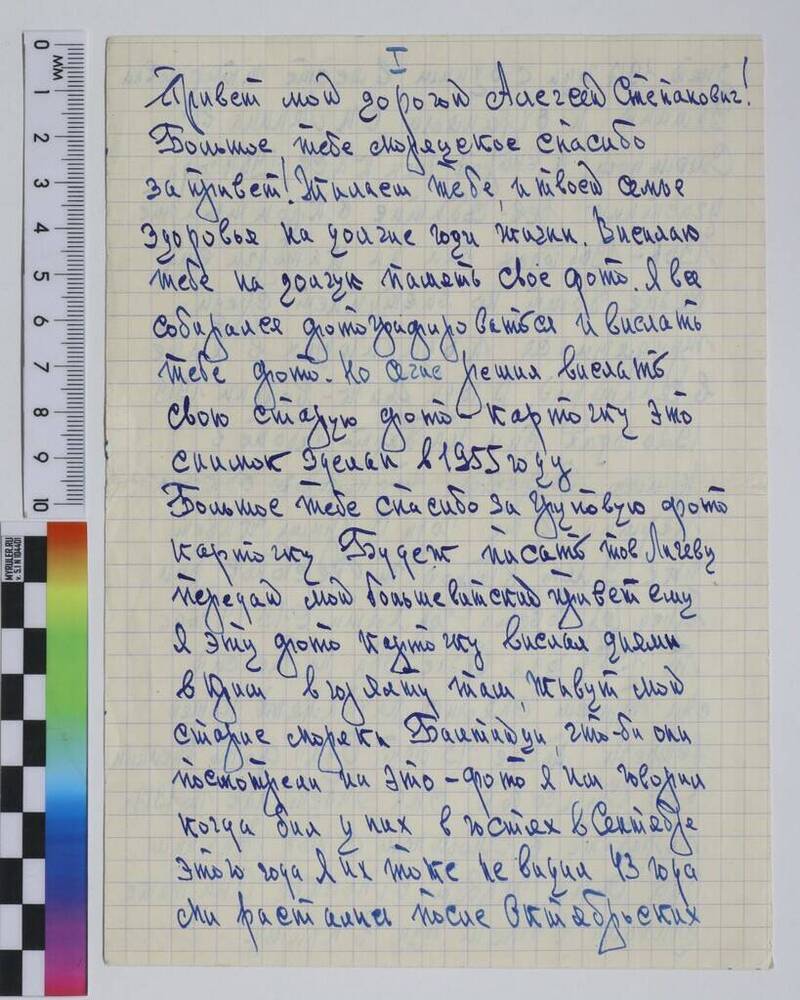 Письмо Зиновьеву А. С. от Ващука И.И., ветерана Октябрьской революции 1917 г. и гражданской войны 1917-1922 гг.