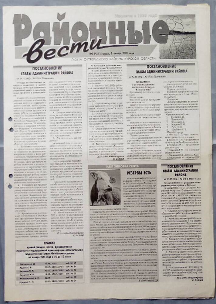 Газета «Районные вести» №2 2003 год