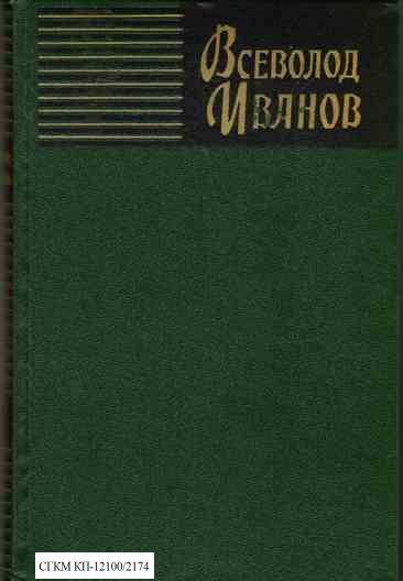 Книга. Собрание сочинений в восьми томах. Том четвертый. Рассказы 1930-1955