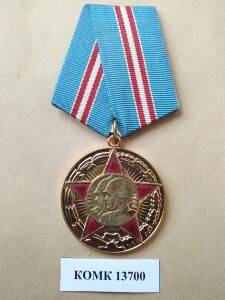 Медаль юбилейная 50 лет Вооружённых сил СССР Костяева Николая Александровича, г. Киров