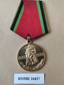 Медаль юбилейная «Двадцать лет Победы в Великой Отечественной войне 1941—1945 гг.» №6258505 Баранова Дениса Петровича