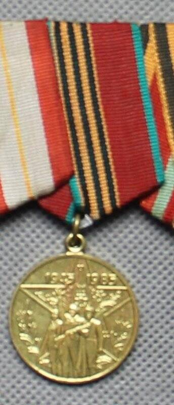 Медаль 40 лет Победы в Великой отечественной войне 1941 - 1945 гг. Страхова С.Н.