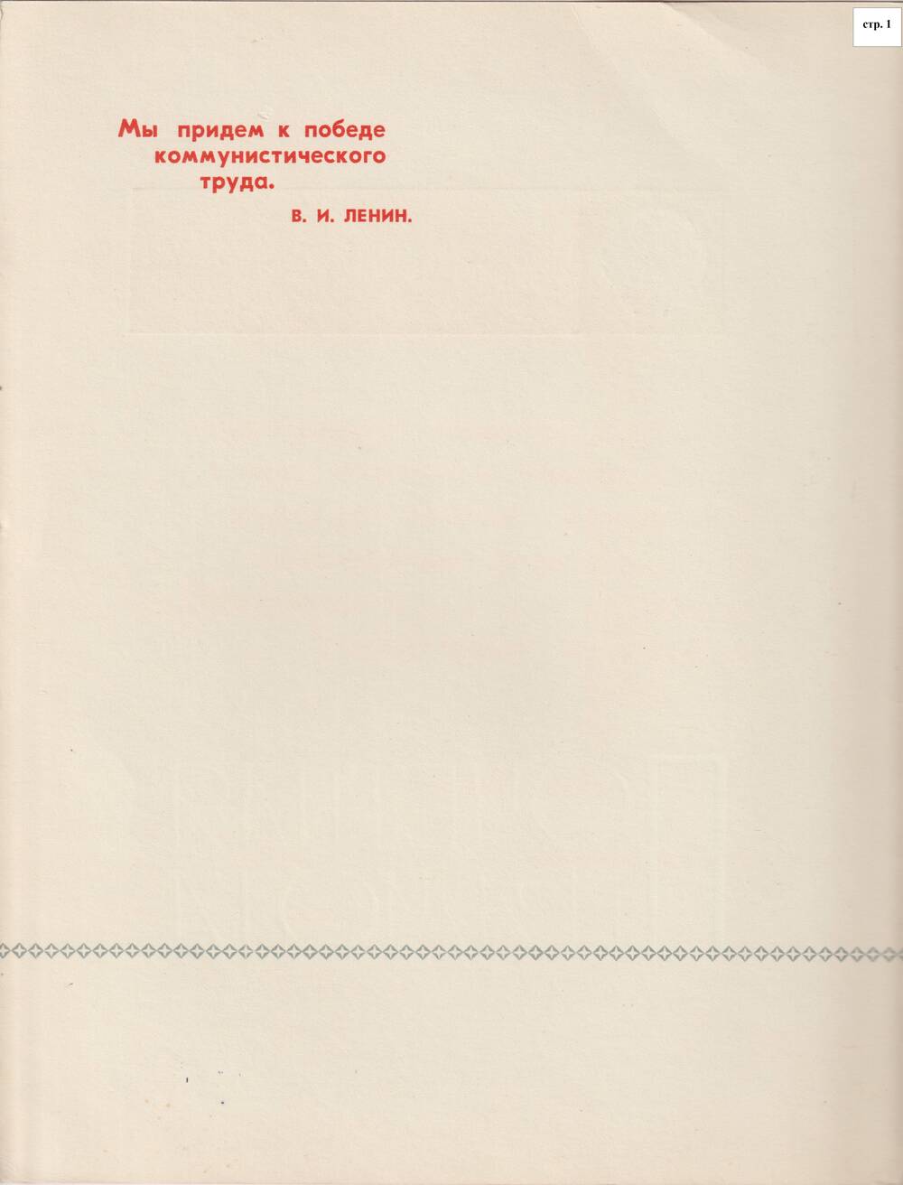 Коллекция документов Клинового А.М.(грамоты, письма, благодарственные)