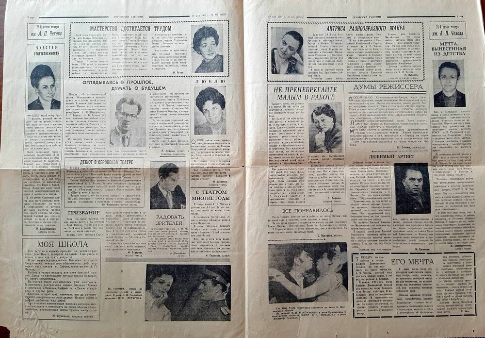Газета Серовский рабочий №104 (9937) от 27 мая 1967 года со статьей,  Лифшица Л. Оглядываясь в прошлое, думать о будущем