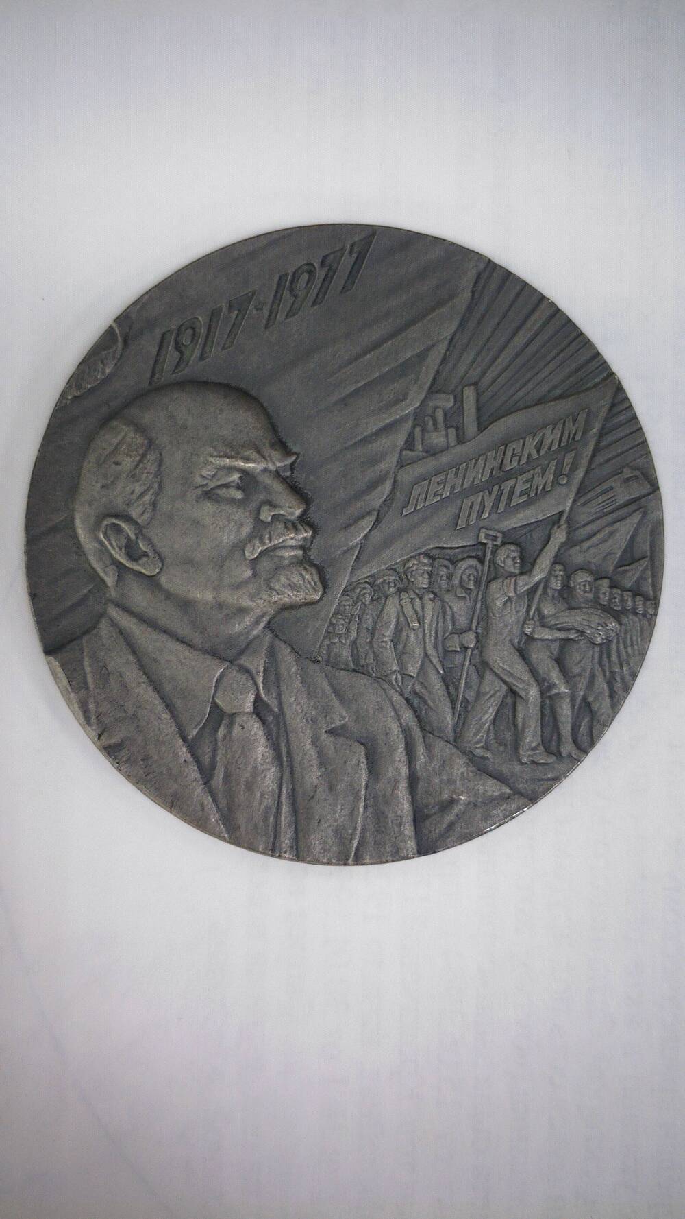 Медаль настольная 60 лет Великой Октябрьской социалистической революции без номера Иванова С.И.