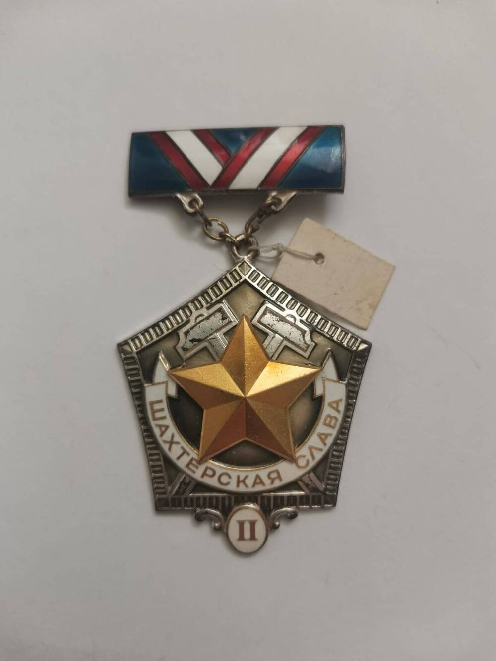 Знак Шахтёрская Слава II степени