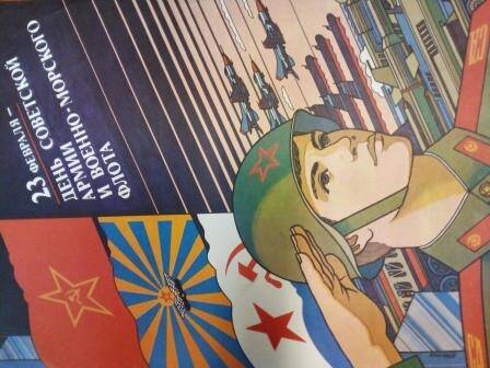 Советский политический плакат 40 лет Советской Армии 1918-1958гг.