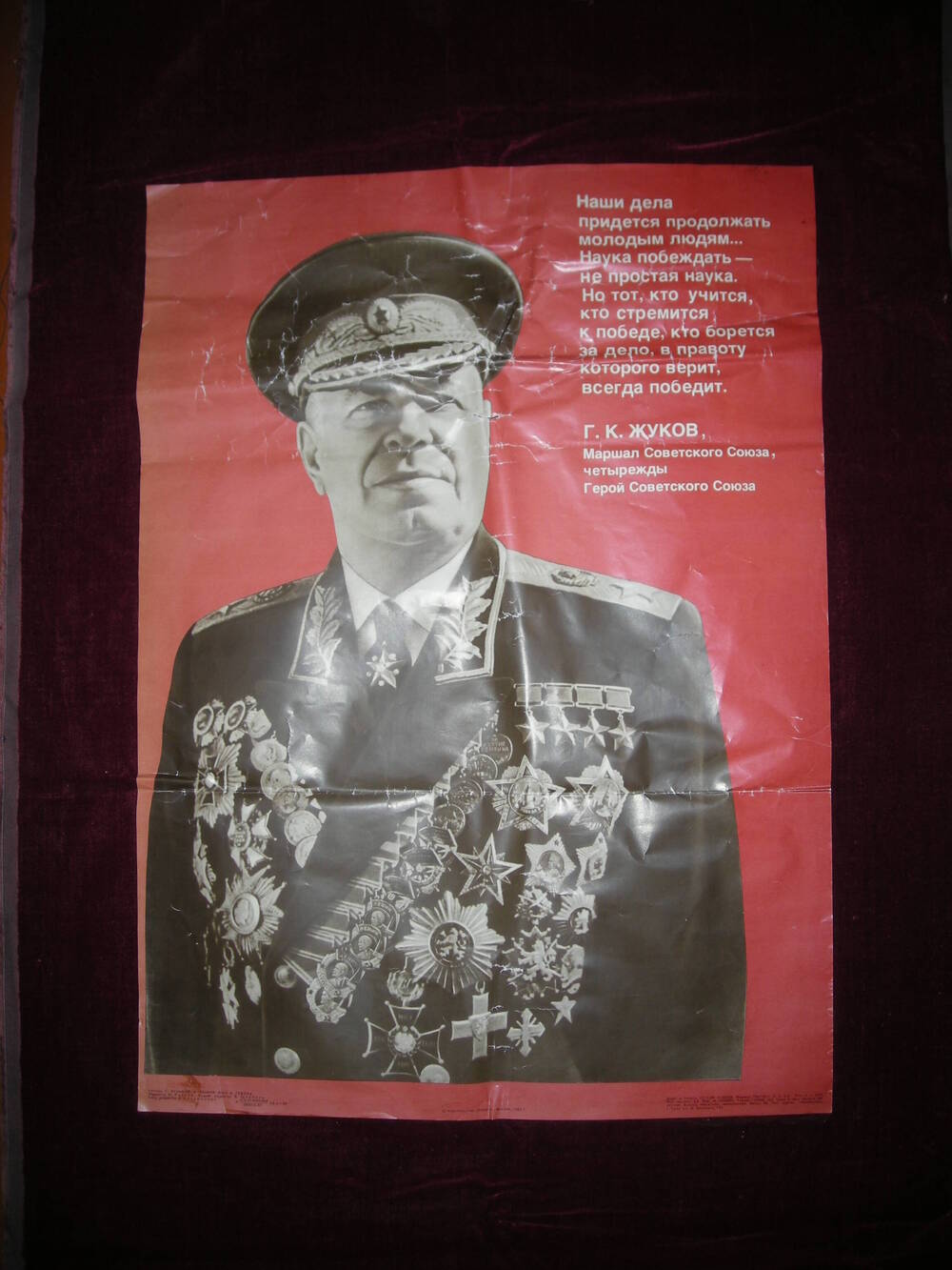 Портрет Жукова ( плакат)