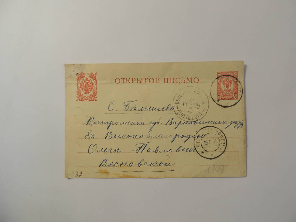 Открытое письмо Ольге Павловне Весновской от 21.08.1909г. от Е. Тихомировой