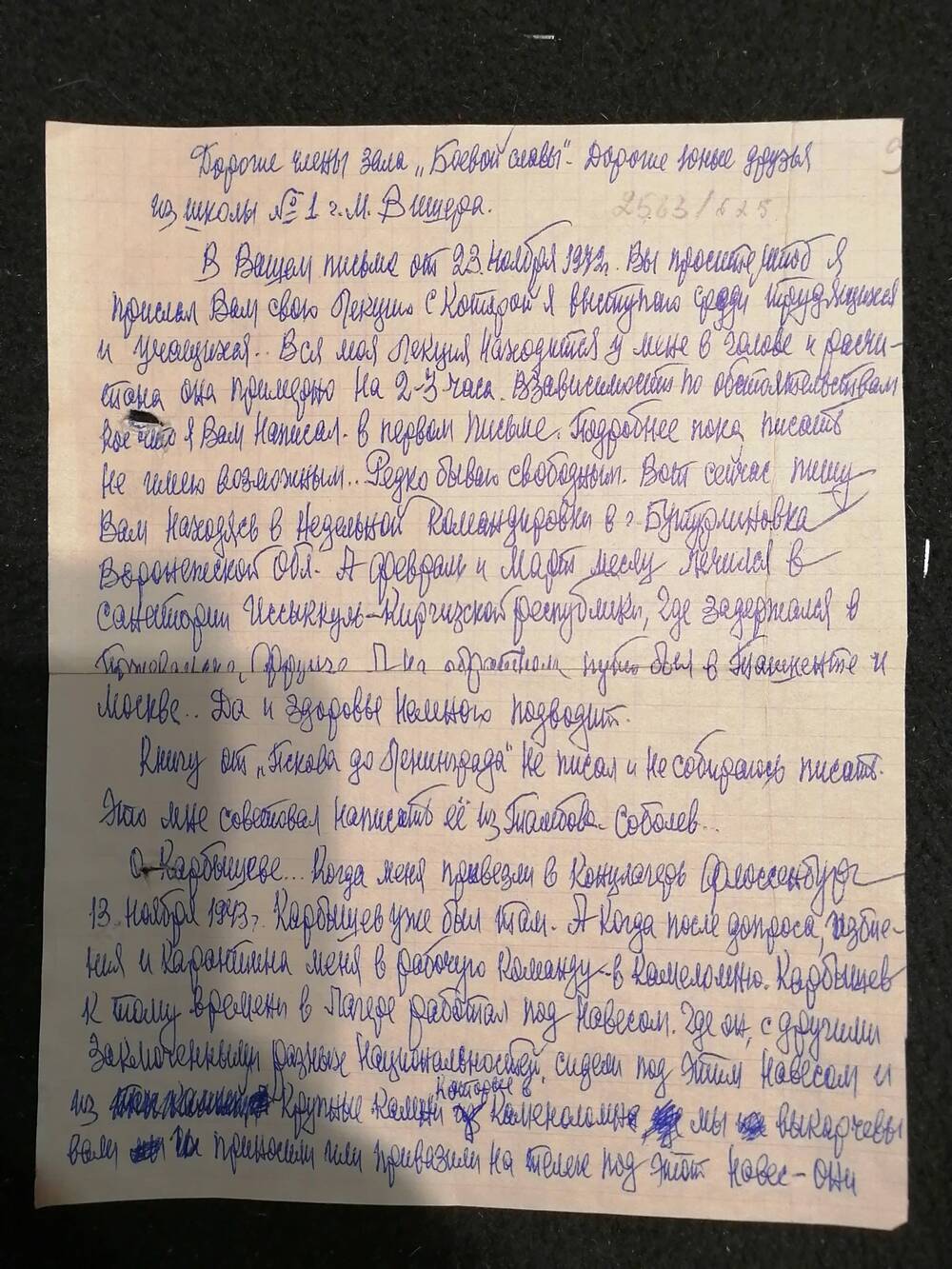 Письмо от Хорина. Адресовано членам зала Боевой Славы. В письме автор рассказывает о Карбышеве и нахождении с ним в немецком концлагере. В письме дата: «19.04.1973 г.» Письмо написано синей пастой с двух сторон тетрадного листа в клетку.