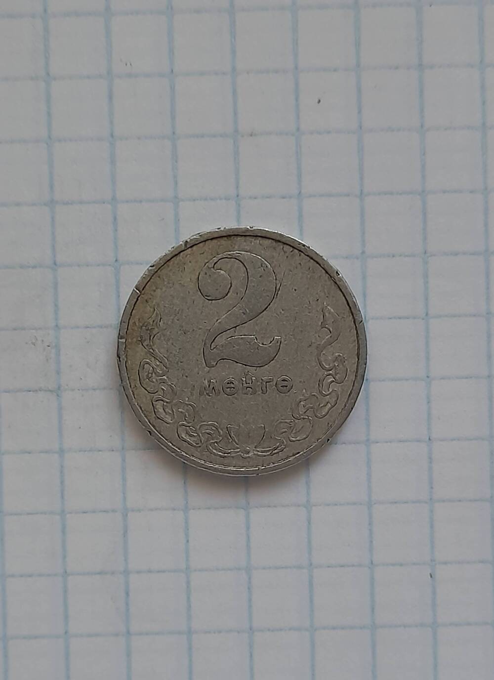 Монета 2 менге. Монголия 1970 г.