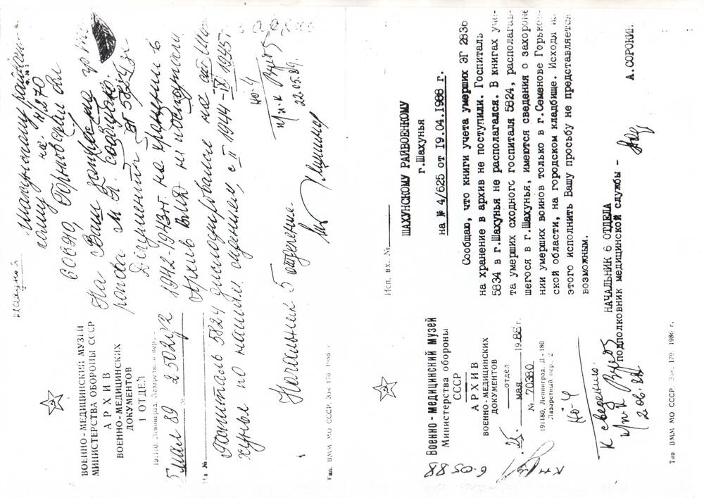 Документ (ксерокопия) из архива военно-медицинских документов