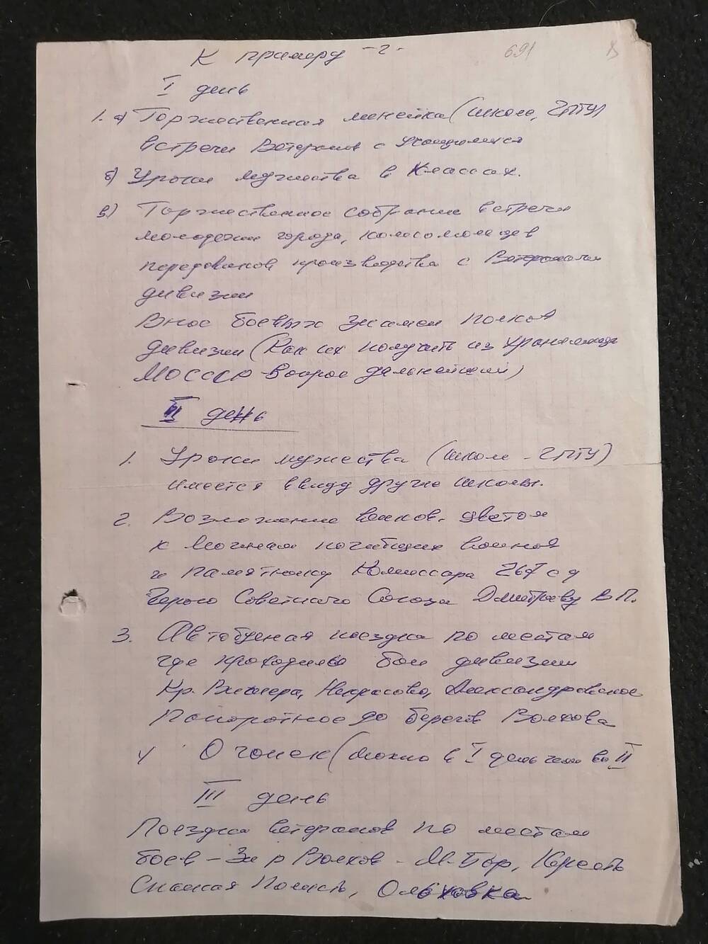 Письмо от Измайлова Леонида Галактионовича.