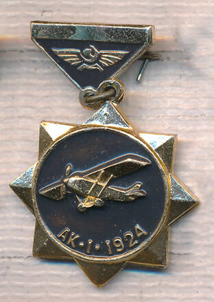 Значок. Ак-1-1924.