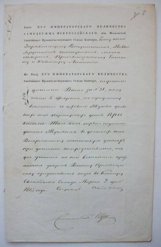 Указ № 256 (вн.№ 63) из Московской синодальной конторы епископу Антонию о предоставлении подписки Жукова в признании дога за квартиру.