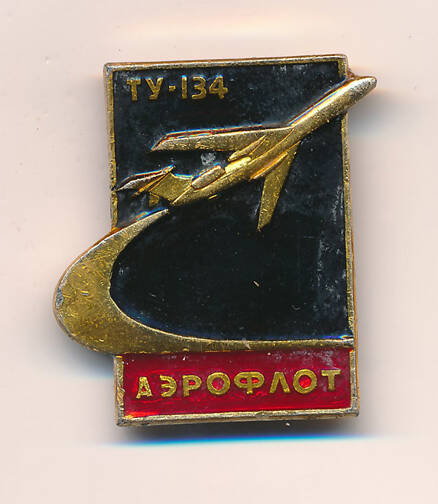 Значок. Ту-134. Аэрофлот.