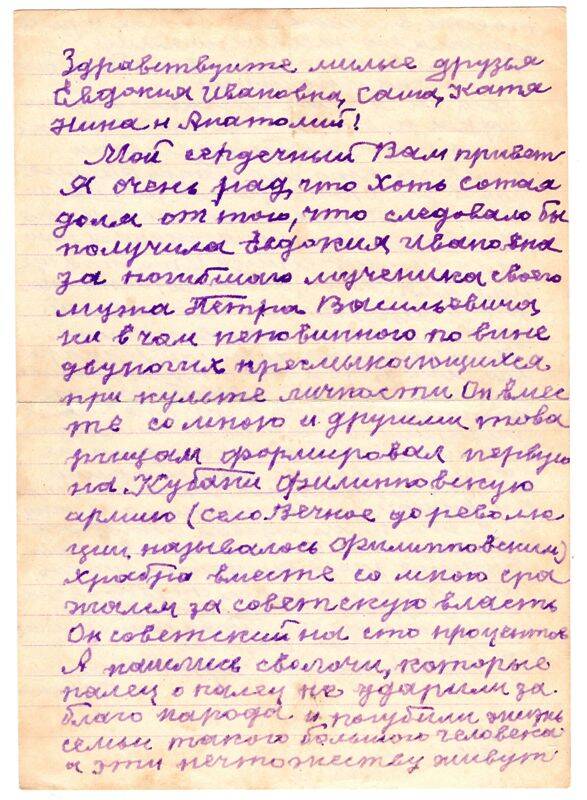 Письмо Ищенко Константина Николаевича Корнеевой Евдокии Ивановне. 1974 г.